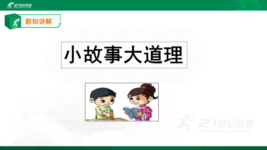 部编版三下语文第二单元《快乐读书吧》一课时   课件(共30张PPT)