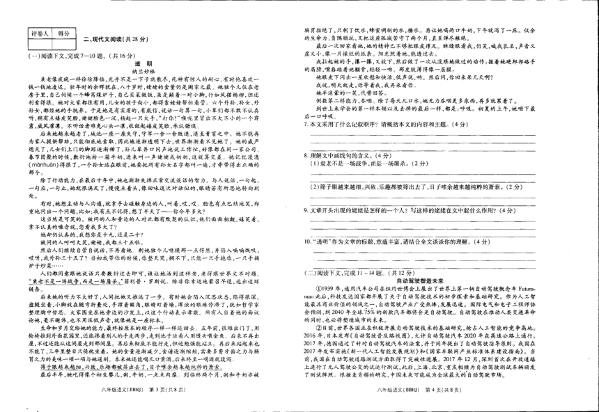 河南省商丘市睢县2019-2020学年八年级上学期期末考试语文试题（扫描版，无答案）
