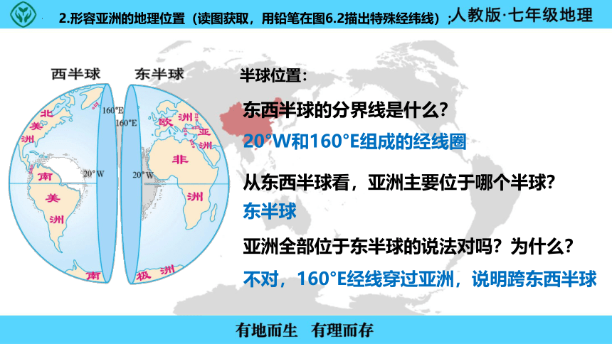 6.1亚洲的位置和范围课件(共33张PPT)-2022-2023学年七年级地理下学期人教版