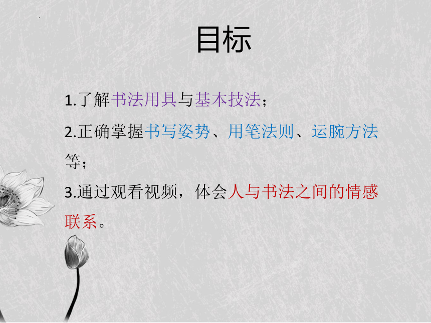 初中语文软笔书法教学课件（共20页）