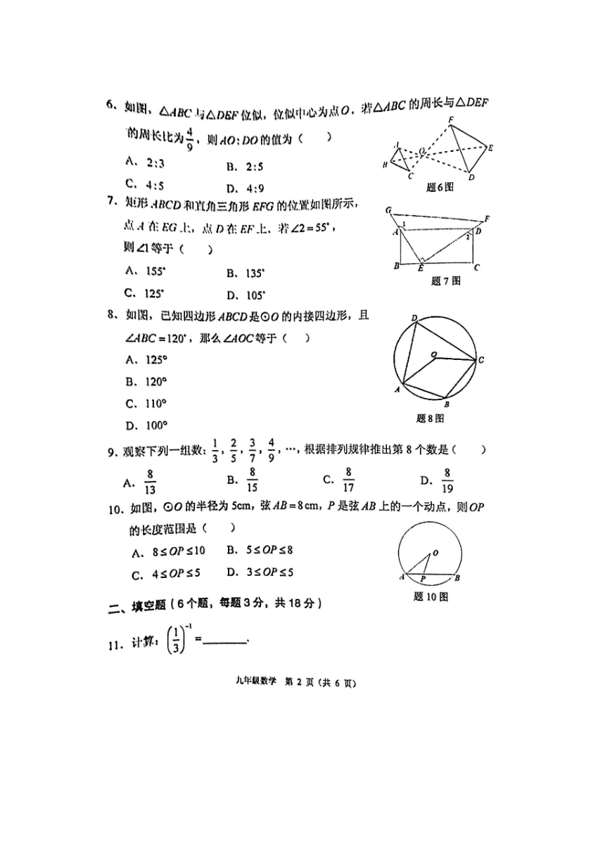 广东省佛山市顺德2023年九年级中考数学二模试卷(图片版含部分答案)
