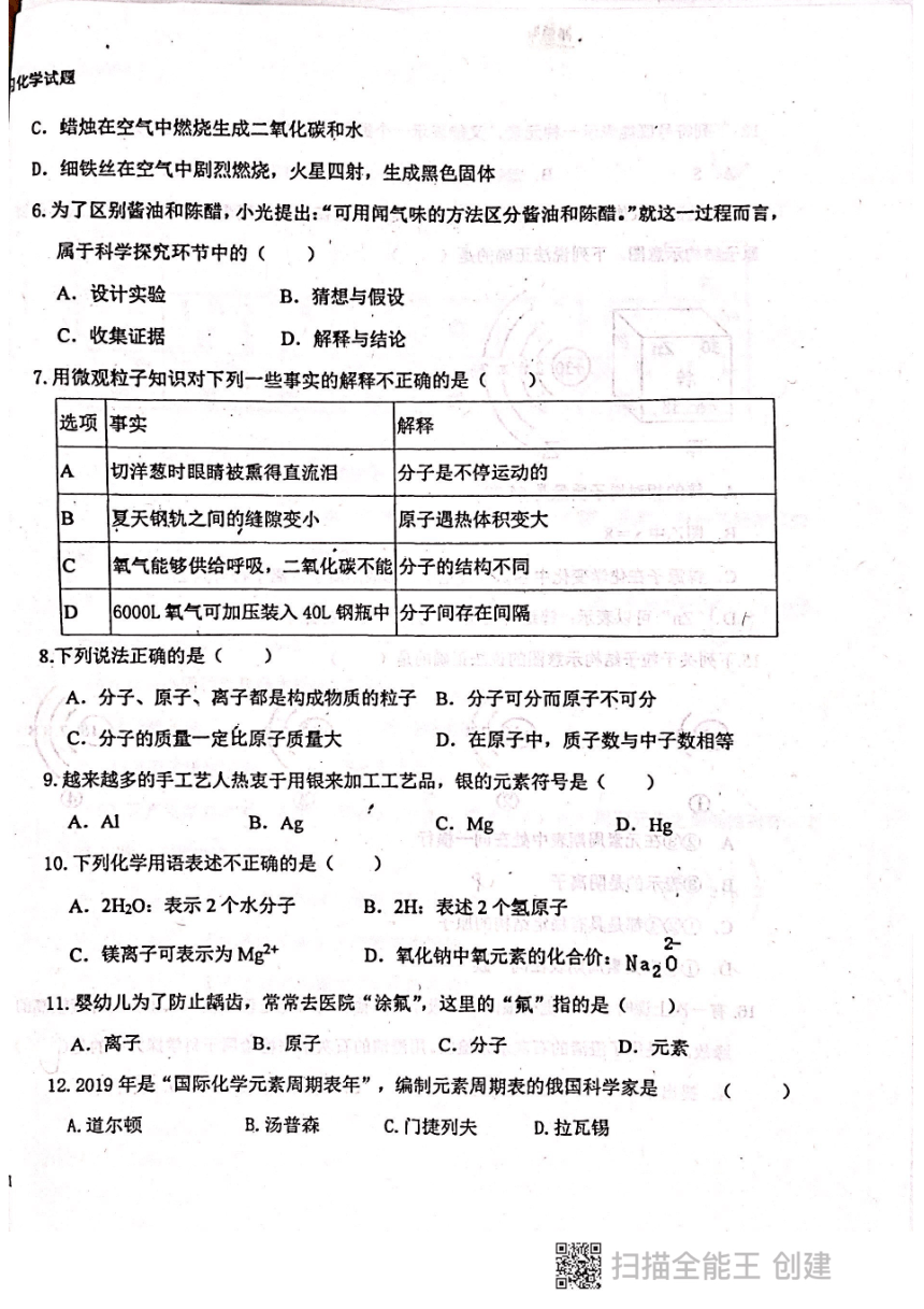 河北省石家庄市外国语教育集团2021-2022学年九年级上学期第一次月考化学试题（pdf版 无答案）