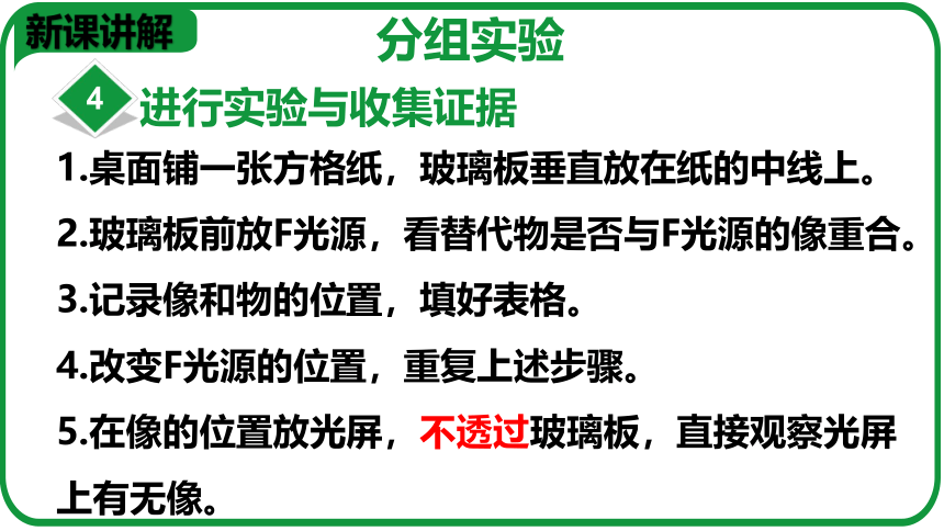 4.3《平面镜成像》课件(共17张PPT)2022-2023学年人教版物理八年级上册