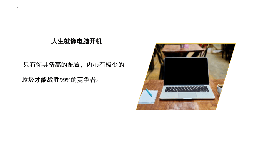 2022-2023学年高中心理健康教育主题班会课件(共22张PPT)