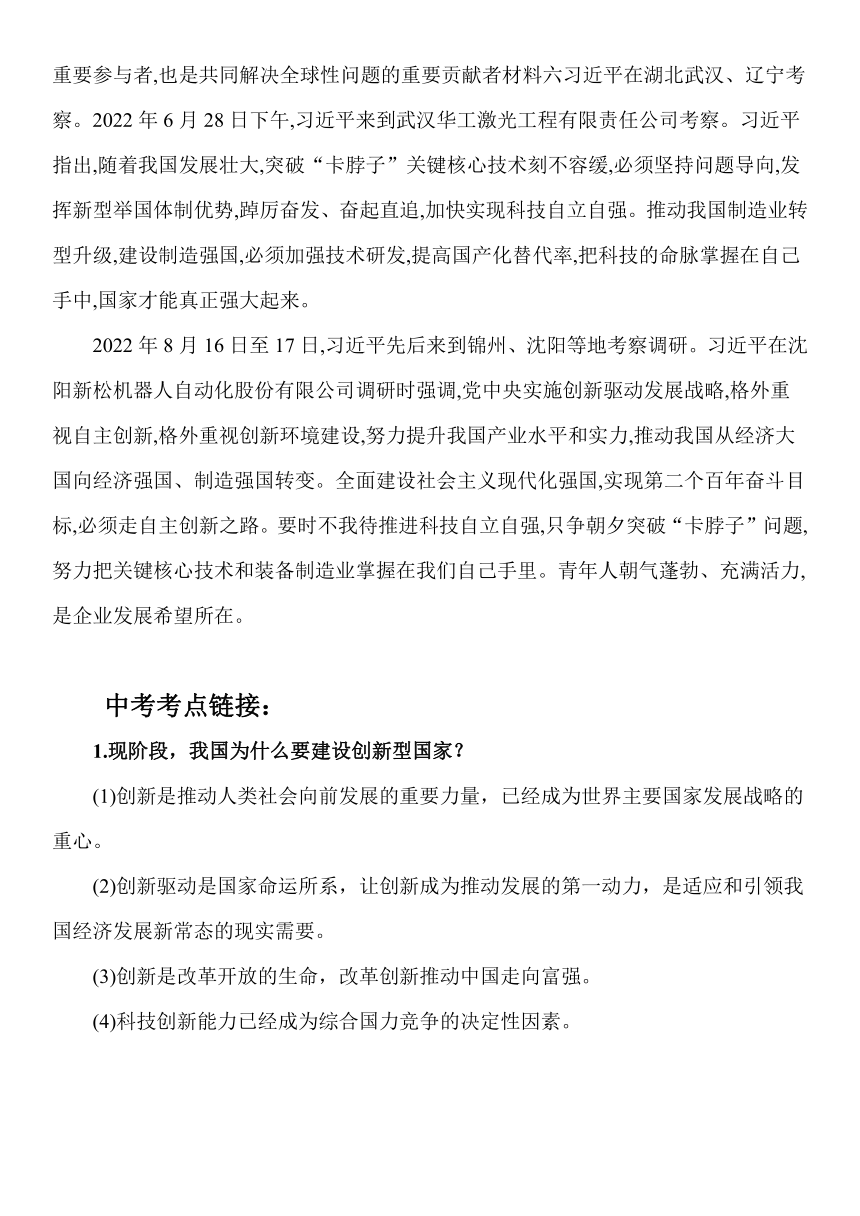 2023年中考道德与法治二轮专题复习学案：科技成果竞相涌现   自主创新再谱新篇（含答案）