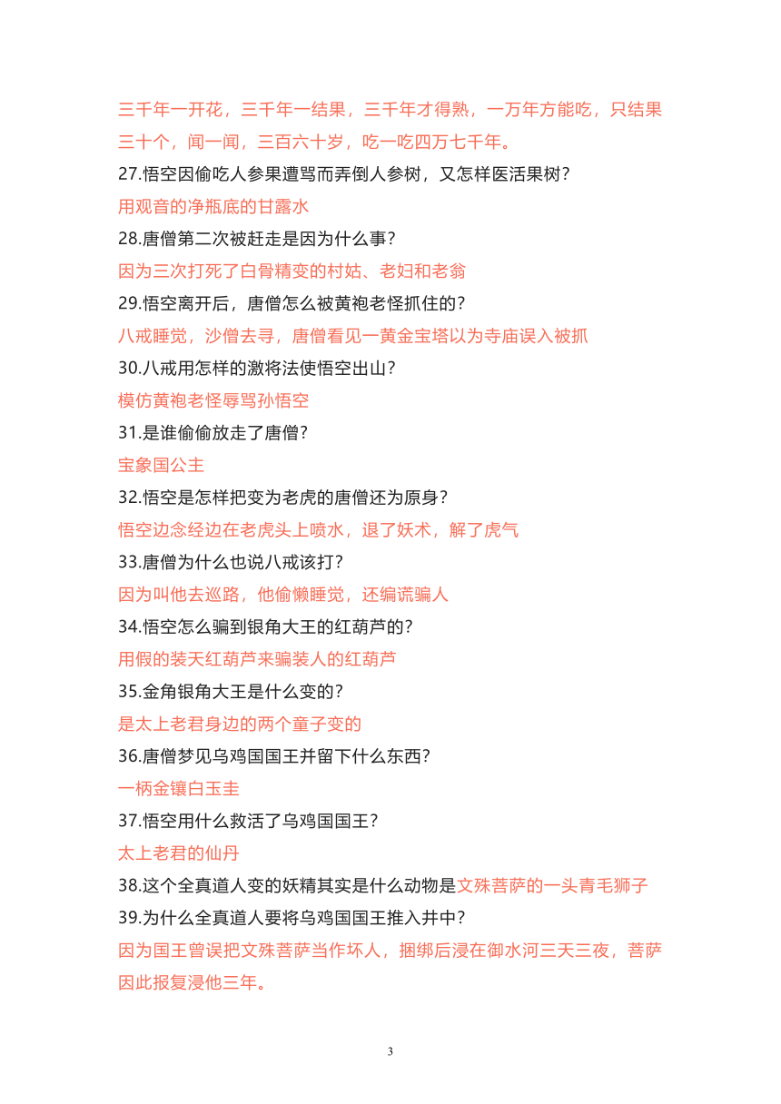 部编版语文五年级下册名著阅读《西游记》知识竞赛100题（含答案0