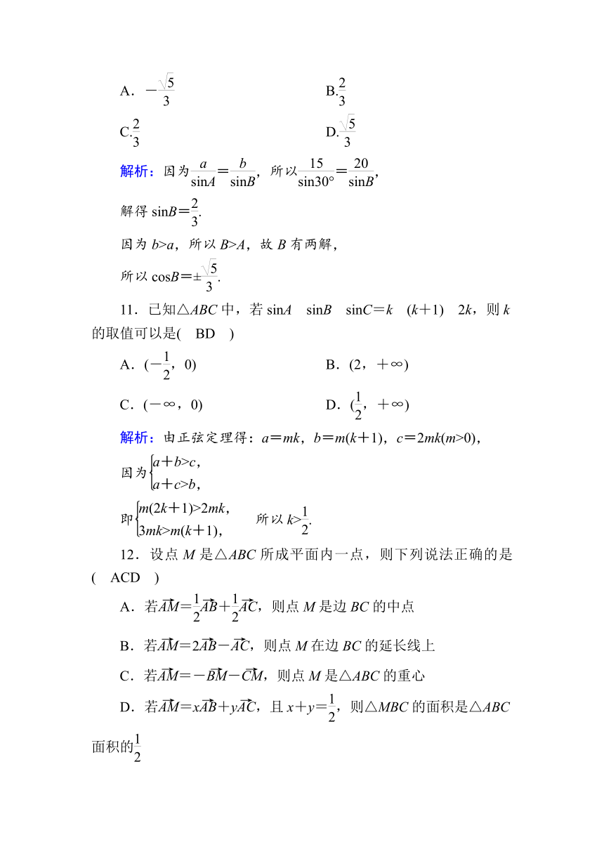 【新教材】2020-2021学年高中数学人教A版必修第二册第六章　平面向量及其应用 检测试题