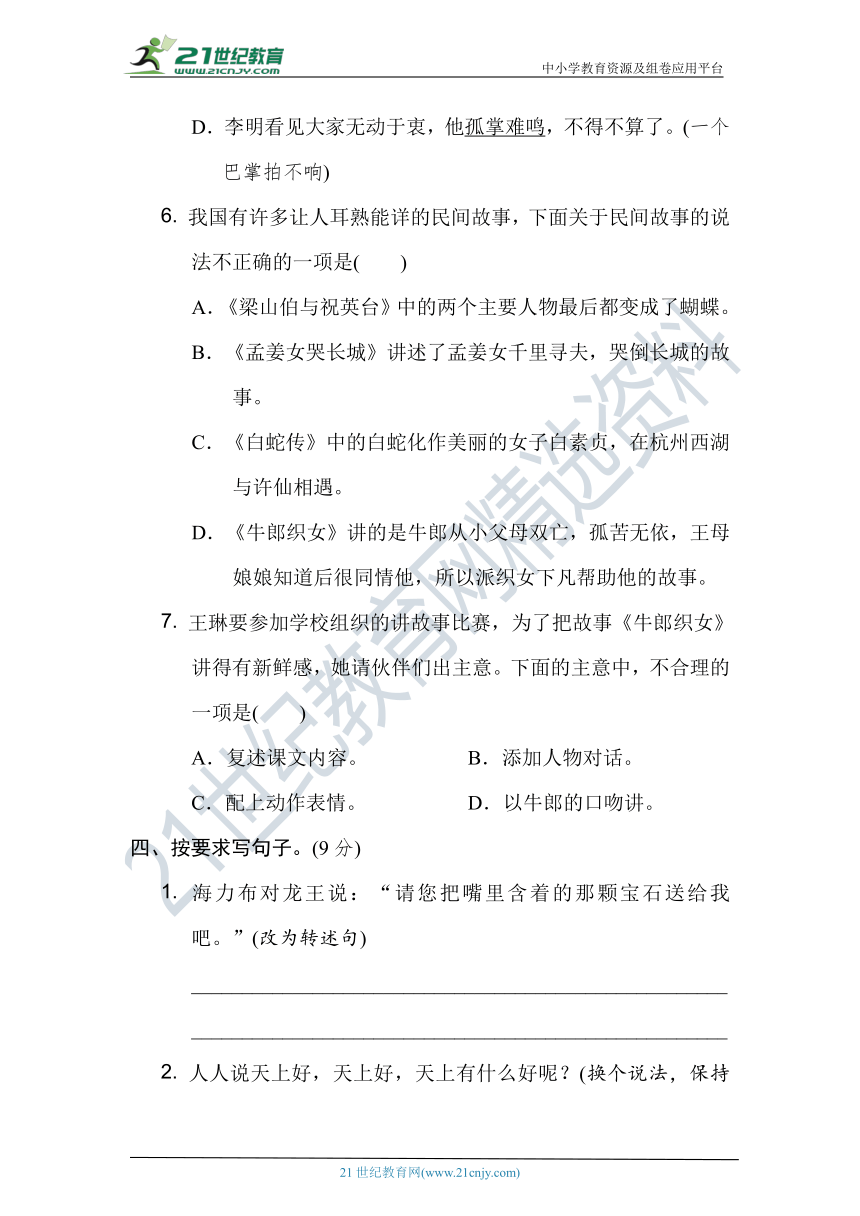 人教统编版五年级语文上册 第三单元 名校培优卷(含答案及解析)