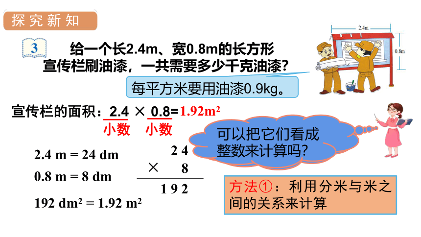 人教版 五年级数学上册1.2 小数乘小数课件（41张PPT)