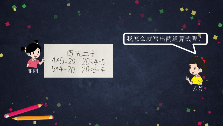 二年级上数学(北京版)用2～5的乘法口诀求商练习课件（52张PPT)