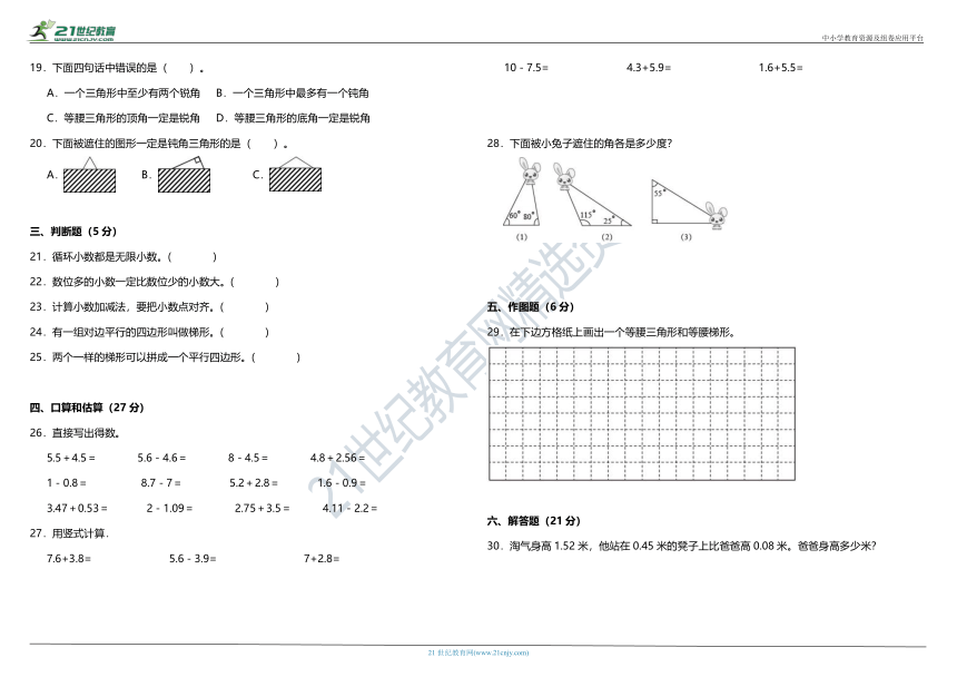 北师大版小学数学四年级下册第一次月考（1、2单元）质量调研卷（含答案）