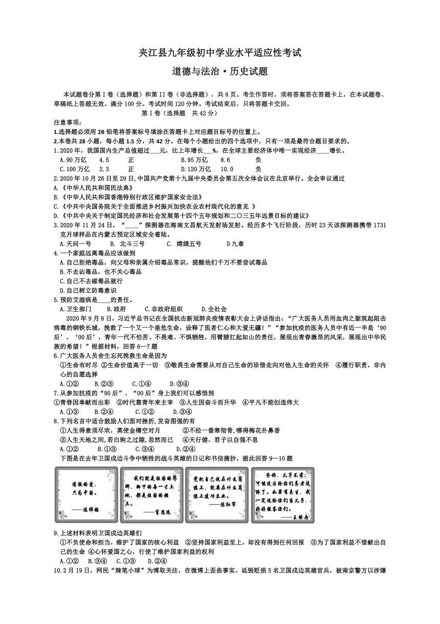 乐山市夹江县2021年高中阶段招生统一考试适应性考试道法历史合卷（Word版含答案）