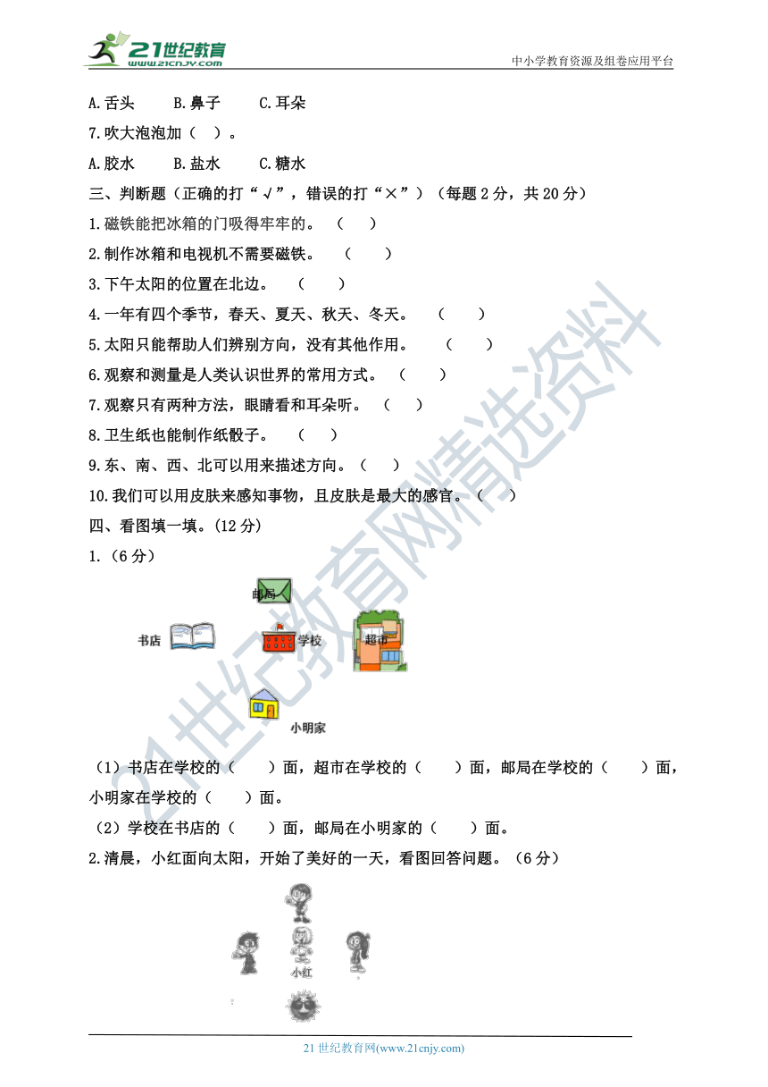 大象版科学一年级上册期末调研卷（含答案）