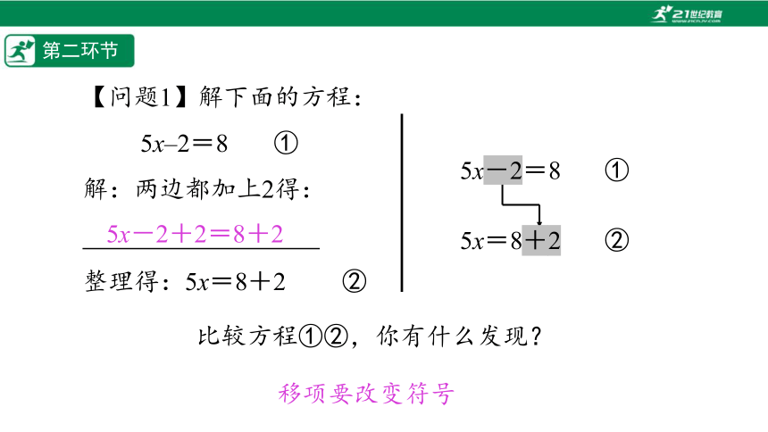 【五环分层导学-课件】5-3 求解一元一次方程(1)移项-北师大版数学七(上)