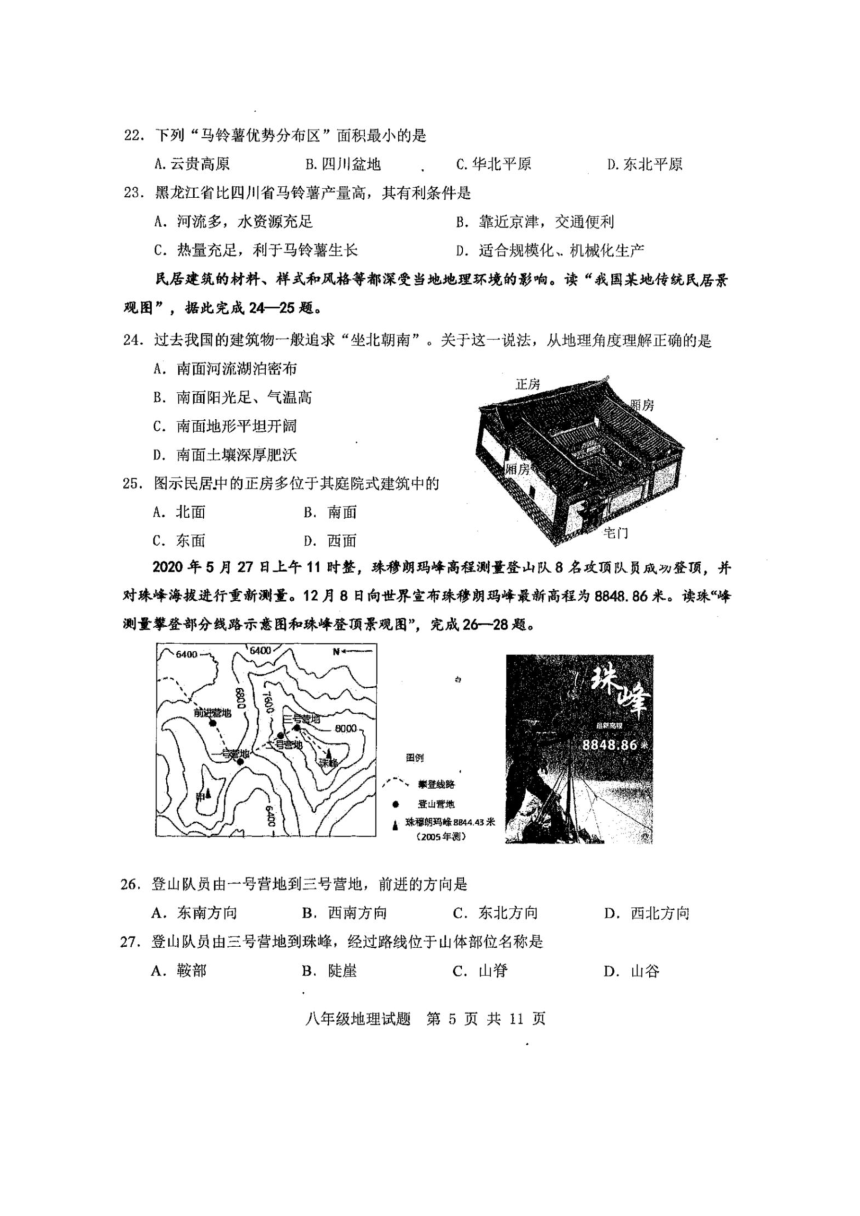 2021年山东省胶州李沧八年级地理一模（图片版，含答案）