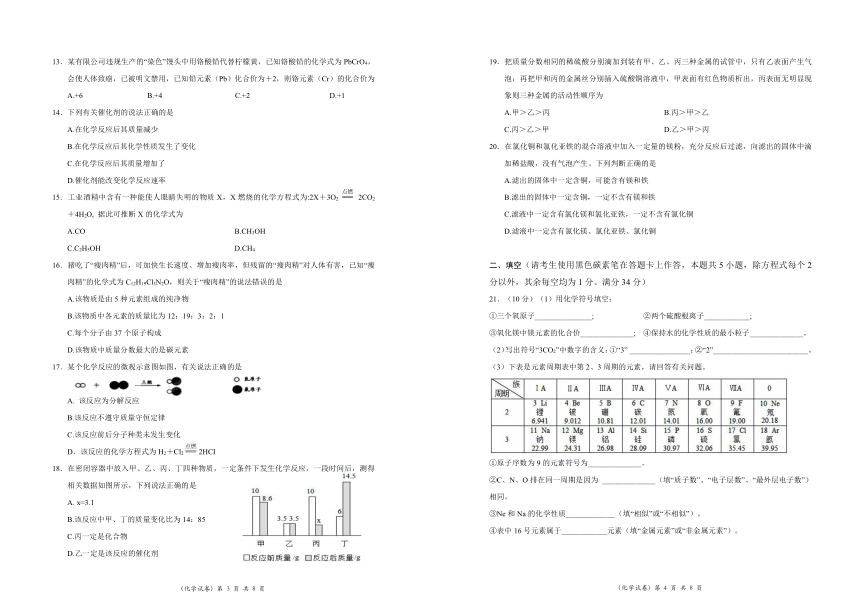 云南省昆明市西山区2020-2021学年上学期期末九年级化学七校联考（pdf版有答案）