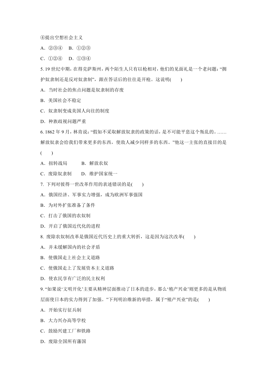 第七单元 工业革命与马克思主义的诞生  同步单元练习（含答案）