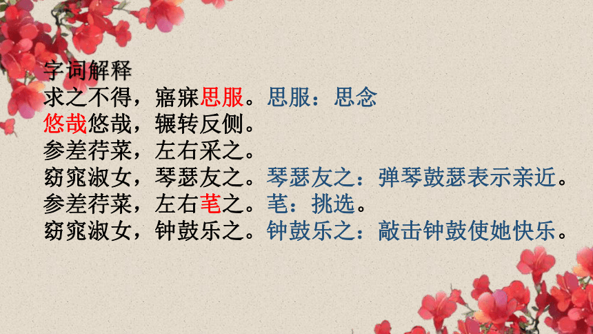 12《诗经》二首 课件（幻灯片31张）