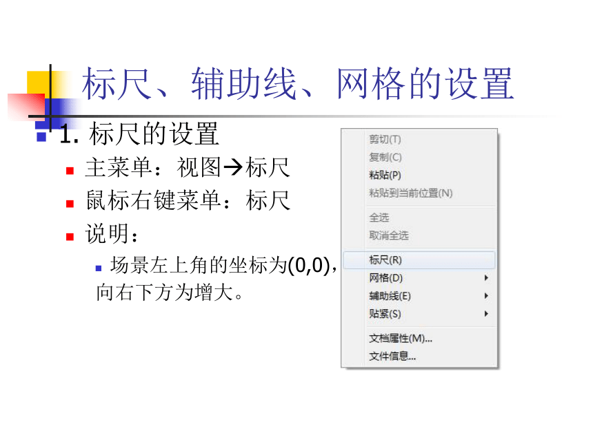 人教版八年级上册信息技术 1.2Flash的工作环境 课件（21ppt0