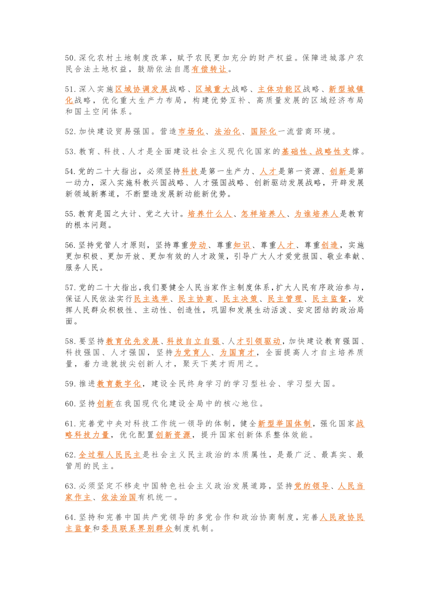 热点资源：党的二十大应知应会知识131题