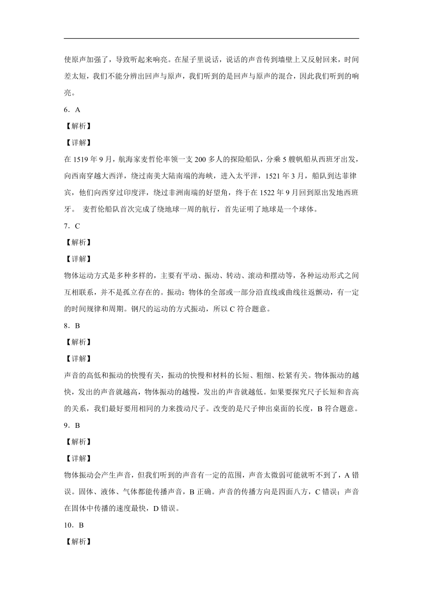 青岛版（2017）科学 四年级下册 期中达标测试题（含解析答案）