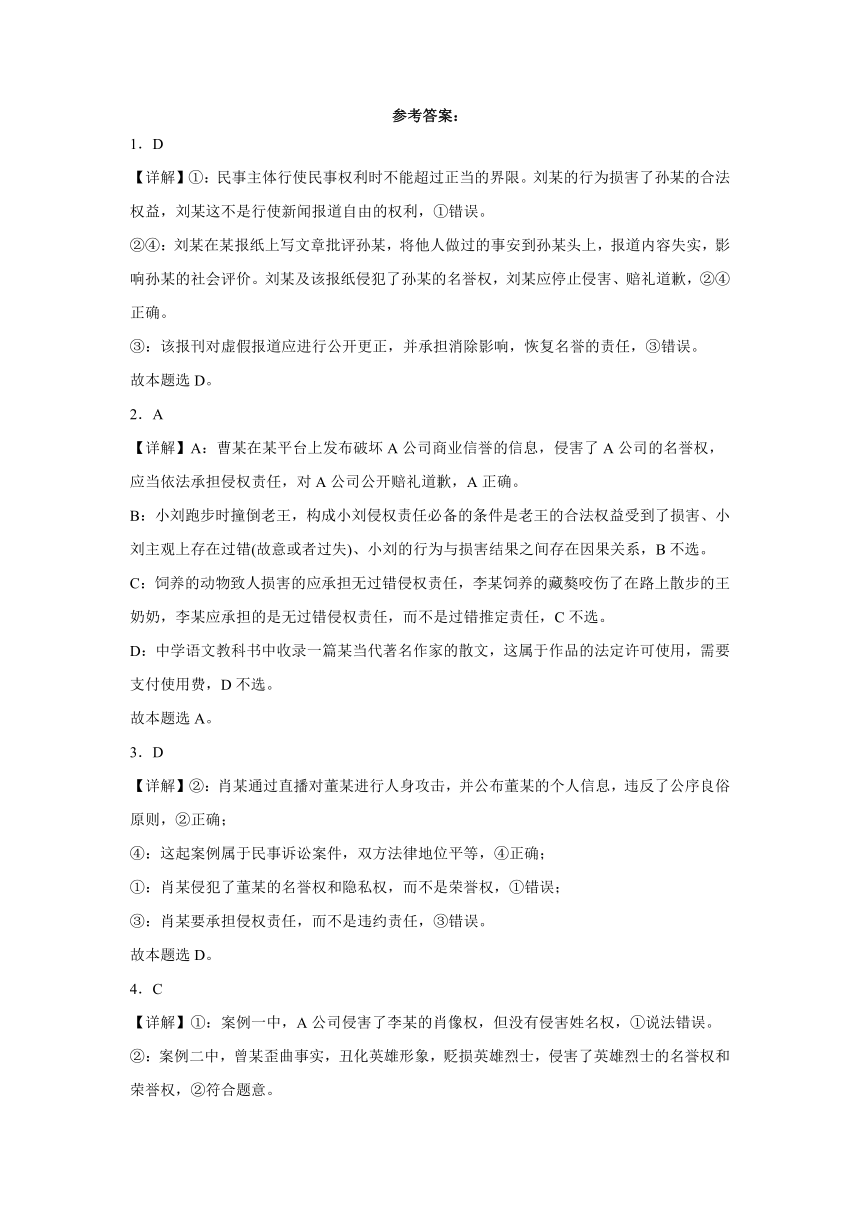 4.2权利行使注意界限同步练习（含解析）-2023-2024学年高中政治统编版选择性必修二法律与生活