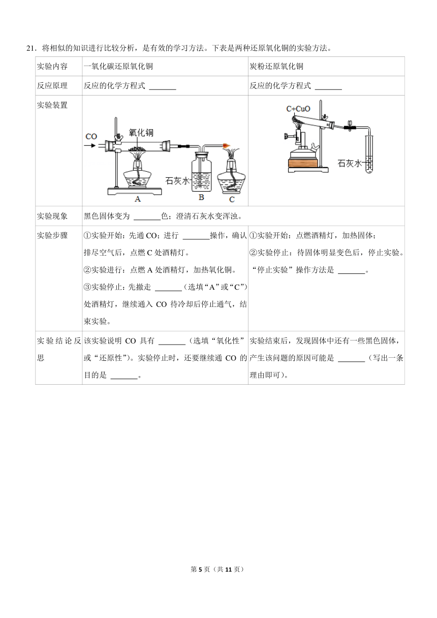 2021-2022学年上海市普陀区九年级（上）期末化学试卷（一模）（word版 含解析）