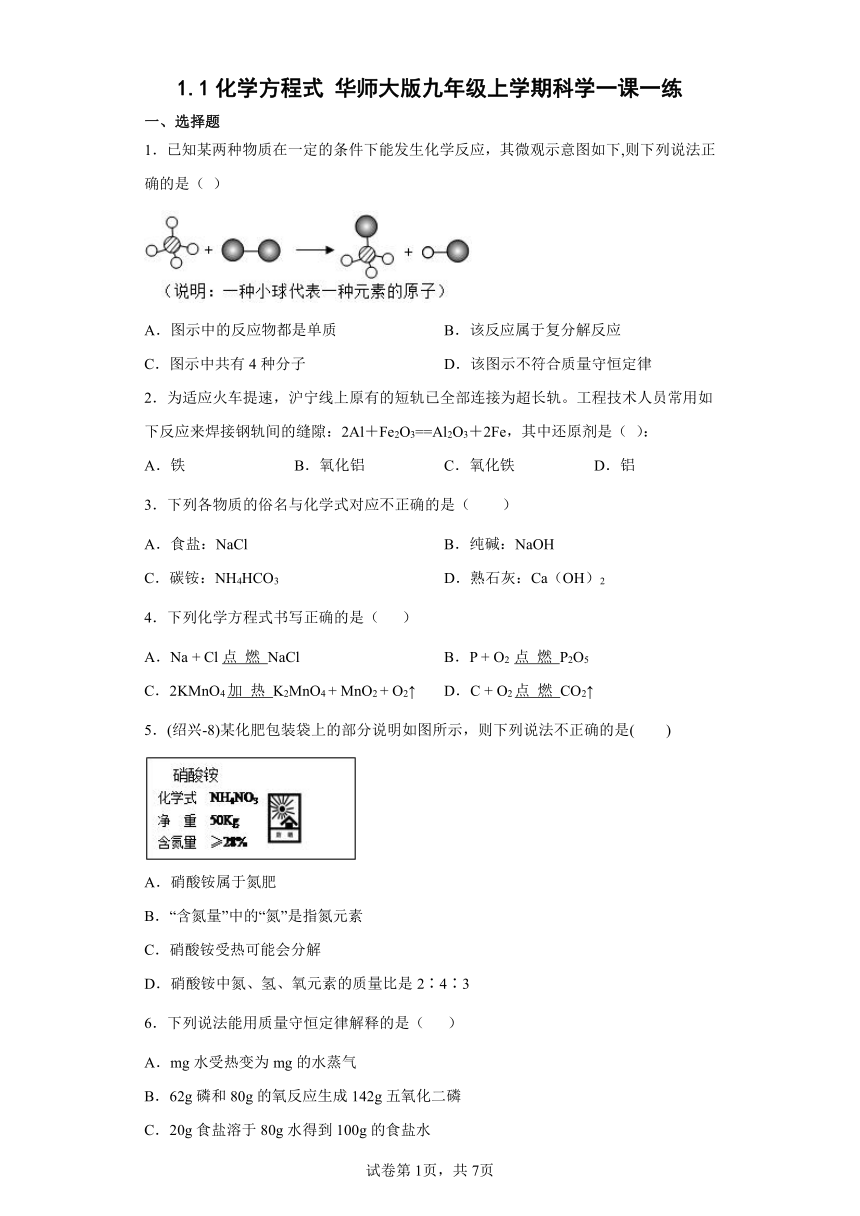 1.1化学方程式 （含解析）