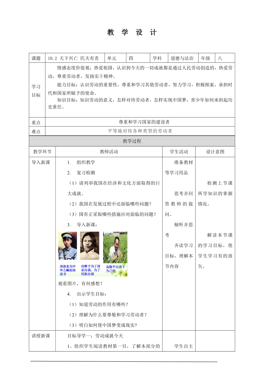 10.2 天下兴亡 匹夫有责 表格式教案