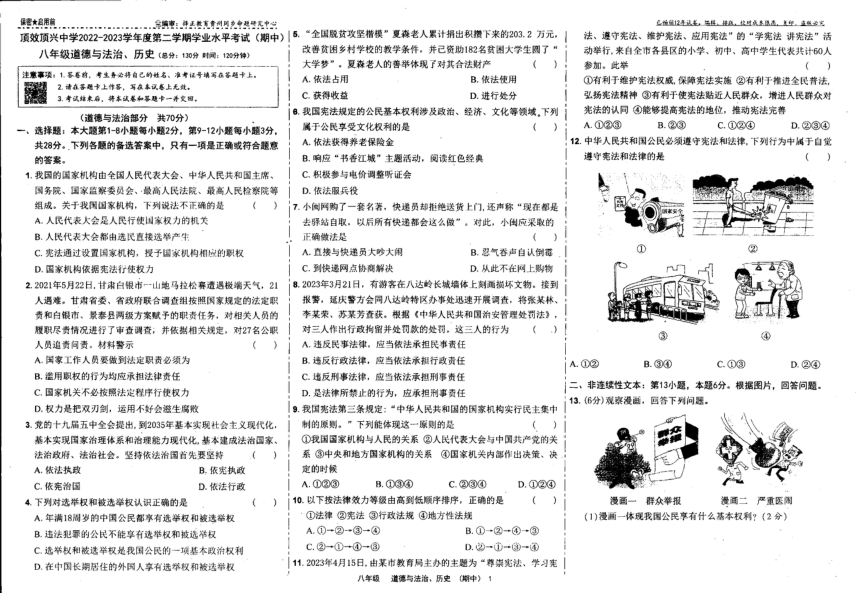 贵州省义龙新区顶效开发区顶兴学校2022-2023学年下学期八年级期中文科综合（PDF版无答案）