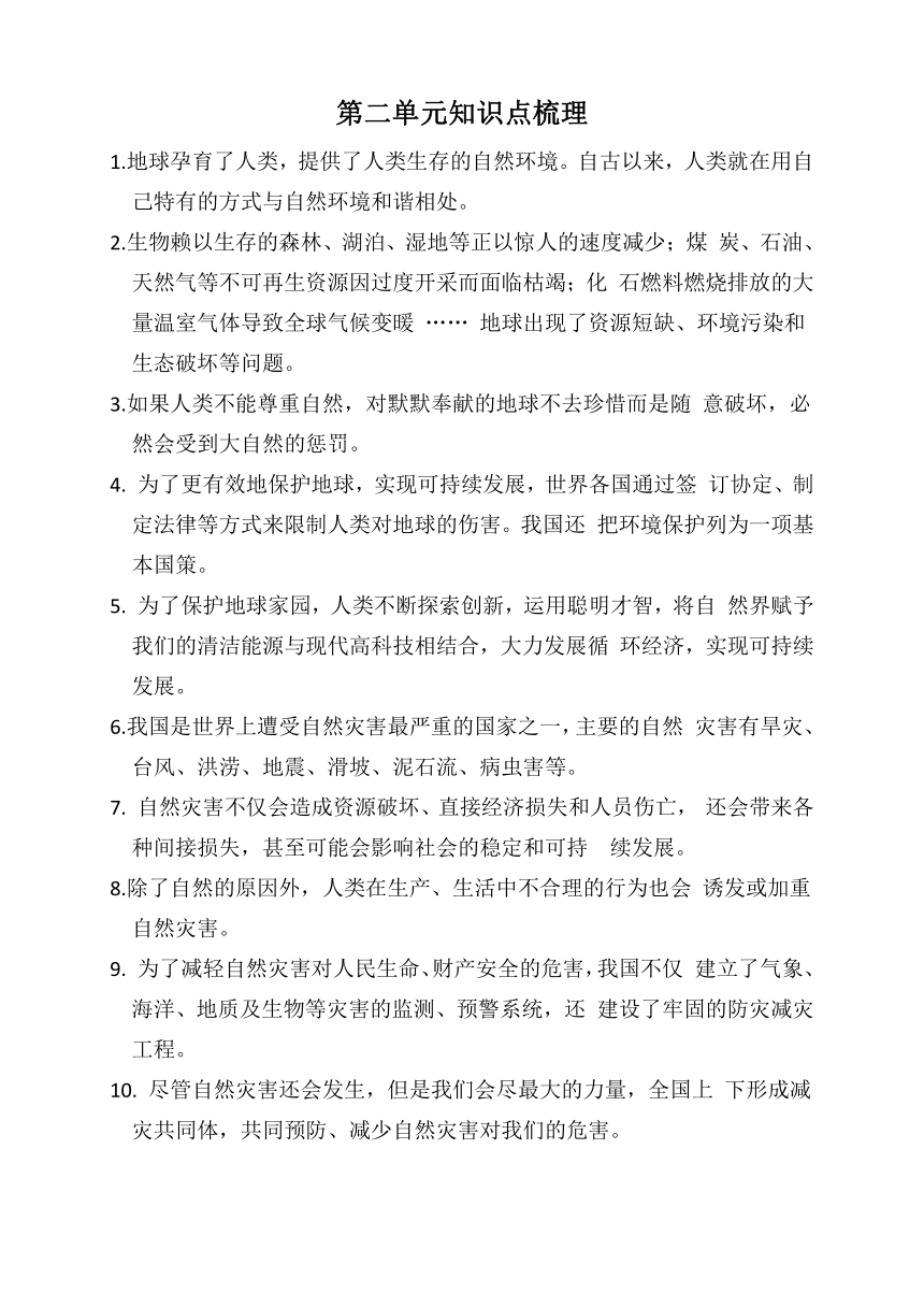 六年级下册道德与法治各单元知识点梳理