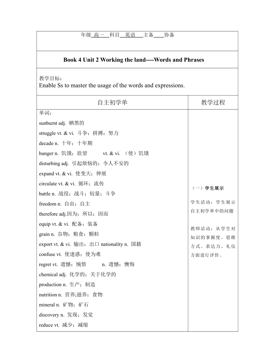 人教版高中英语必修四：Unit 2 Working the land- Words and Phrases词汇课学案（表格式）