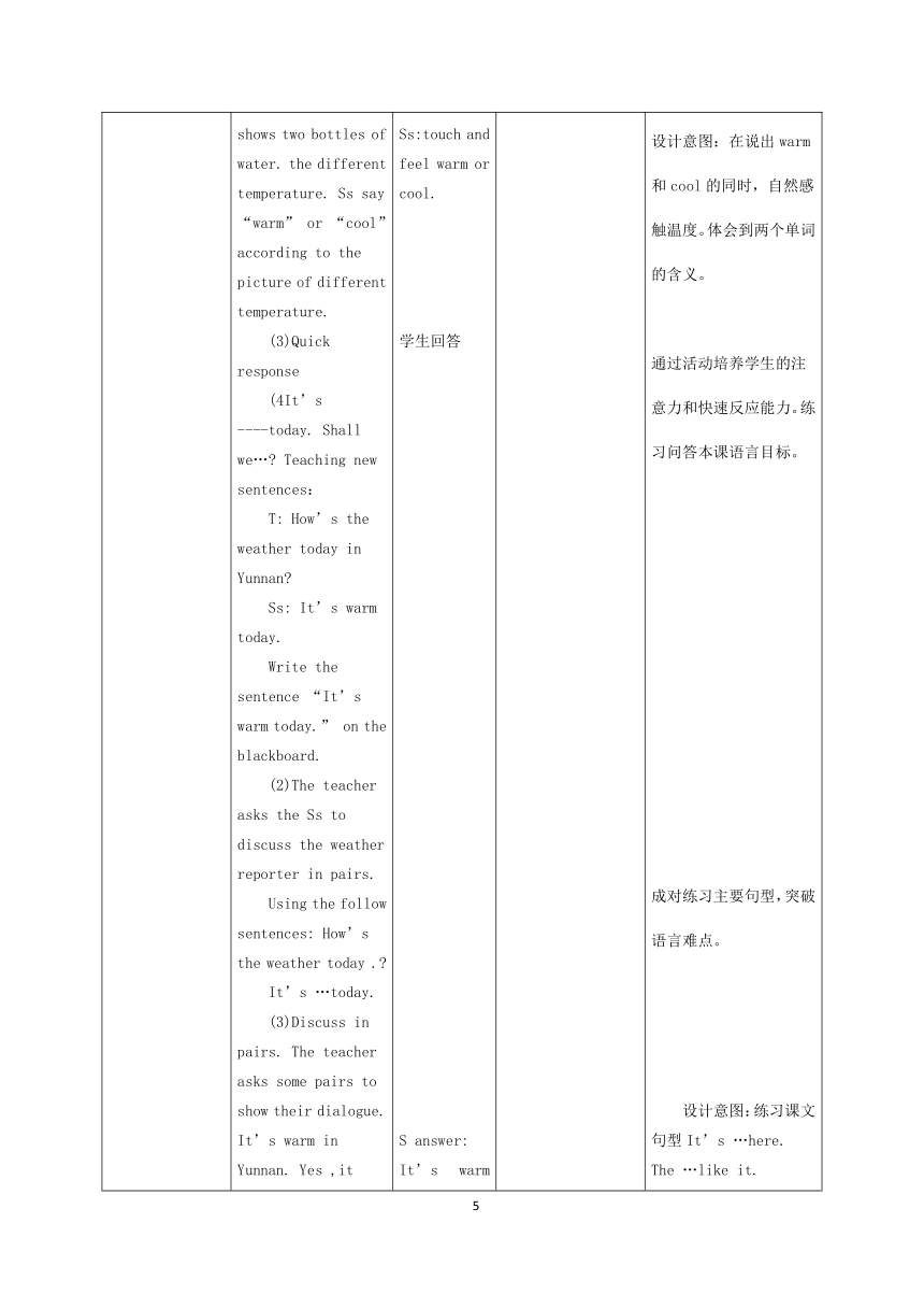 Unit4 How's the weather today？ Lesson20 说课教案 表格版（含教学反思）