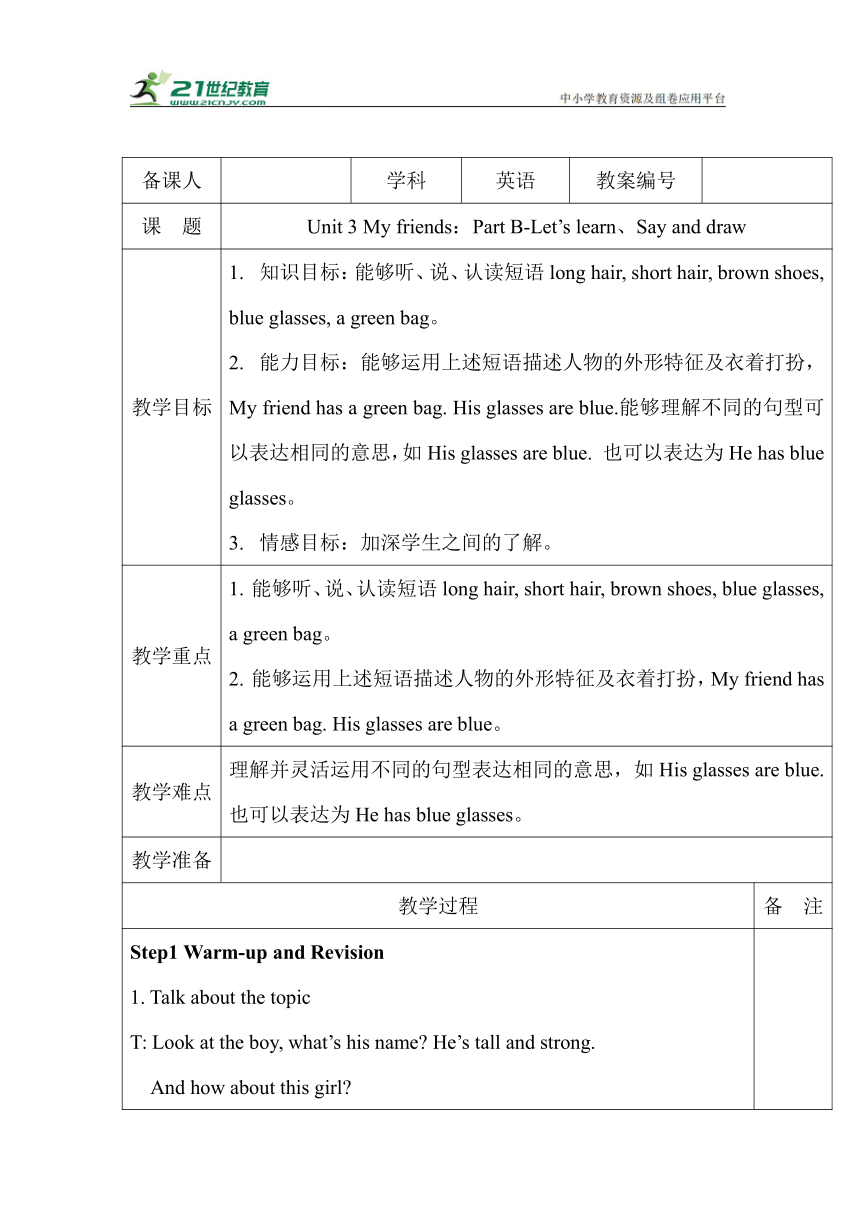 Unit3 My friends Part B-Let's learn授课教案（含反思）