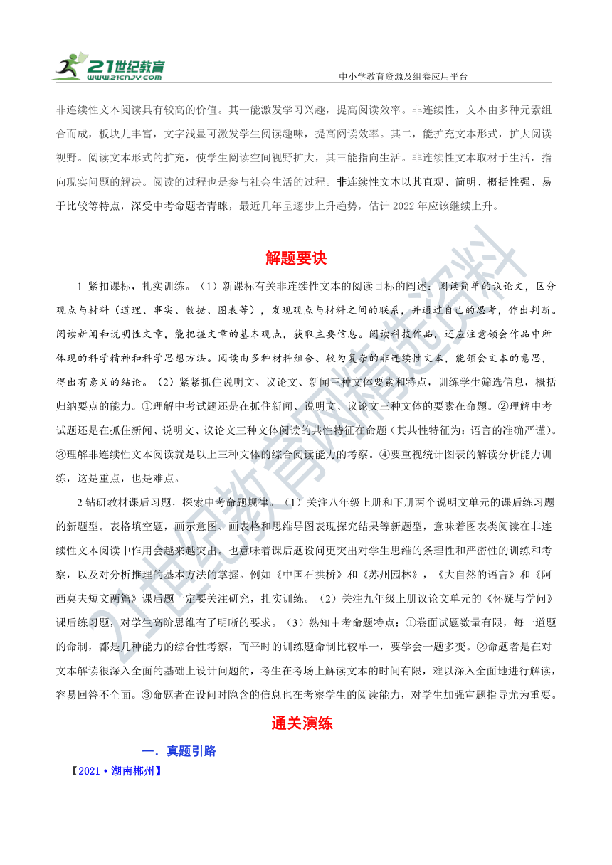 【2022提分精练】中考语文一轮 第四关：现代文阅读   第三节：非连续性文本阅读 学案