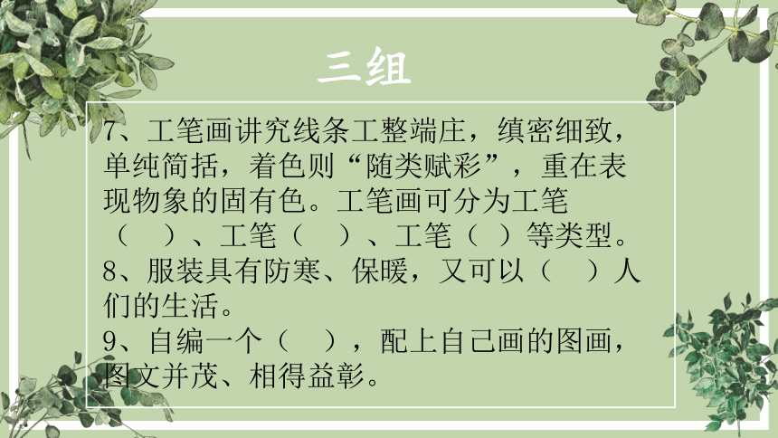 期末知识点复习（课件）人教版 美术六年级下册