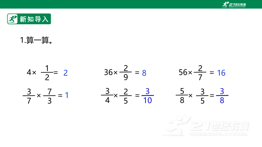 新课标苏教版六上2.5《倒数的认识》课件（29张PPT）