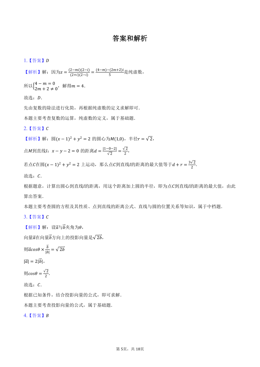 2024年辽宁省鞍山市高考数学第二次质检试卷 (含解析）