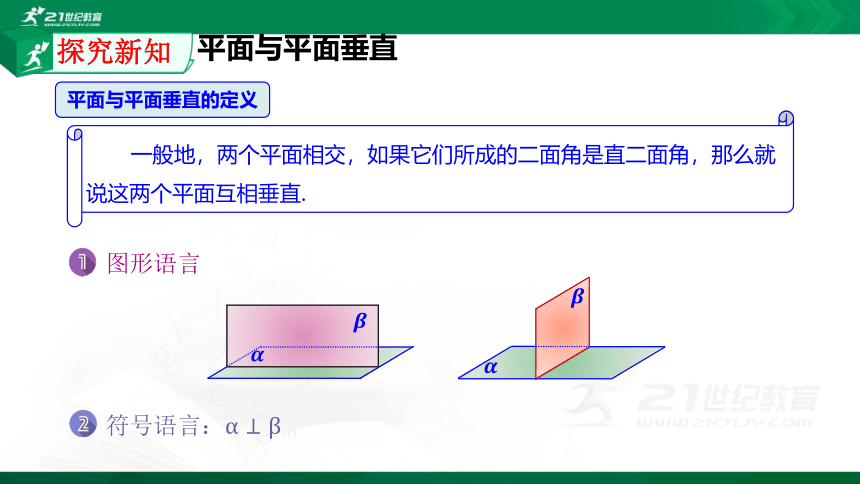 8.6.3 平面与平面垂直（1）课件（共20张PPT）