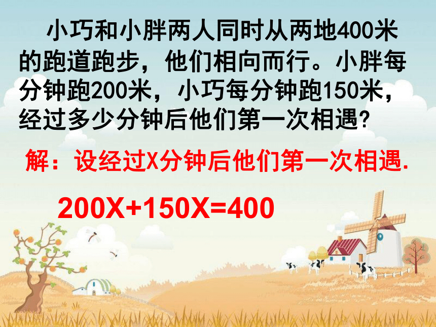 五年级下册数学课件-3.2   列方程解应用题（四）沪教版（共14张PPT）