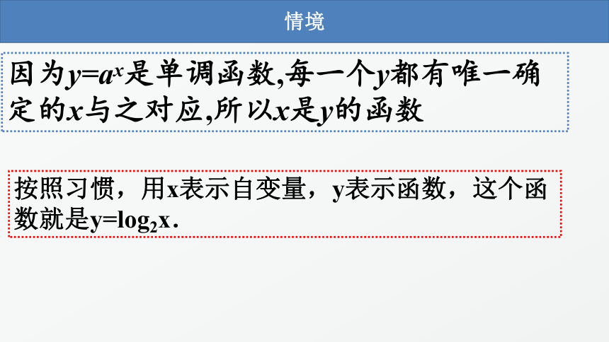 4.3.1对数函数的概念课件（共33张PPT）-2021-2022学年高一上学期数学北师大版（2019）必修第一册