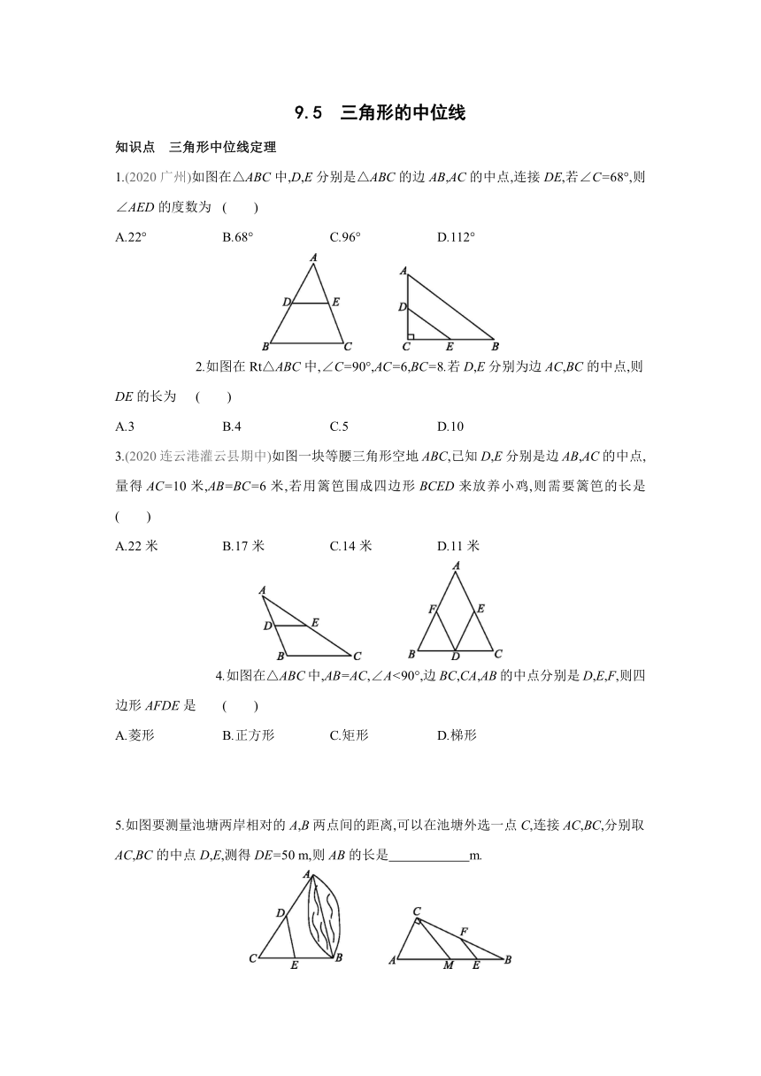 苏科版数学八年级下册同步课时练习：9.5　三角形的中位线（word版含解析）