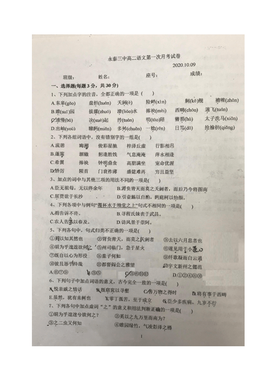 福建省福州市永泰三中2020-2021学年高二上学期第一次月考语文试题 图片版含答案