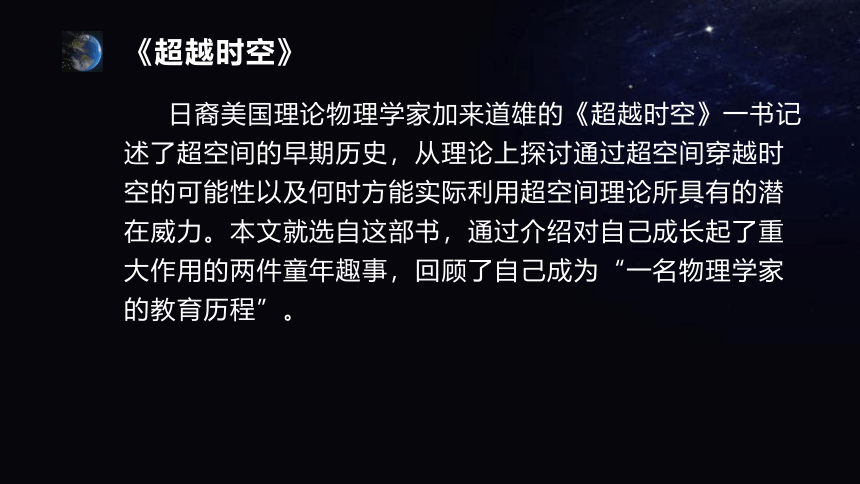 【新教材】07-2 一名物理学家的教育历程 课件(23张PPT）-2020-2021学年高中语文部编版（2019）必修下册