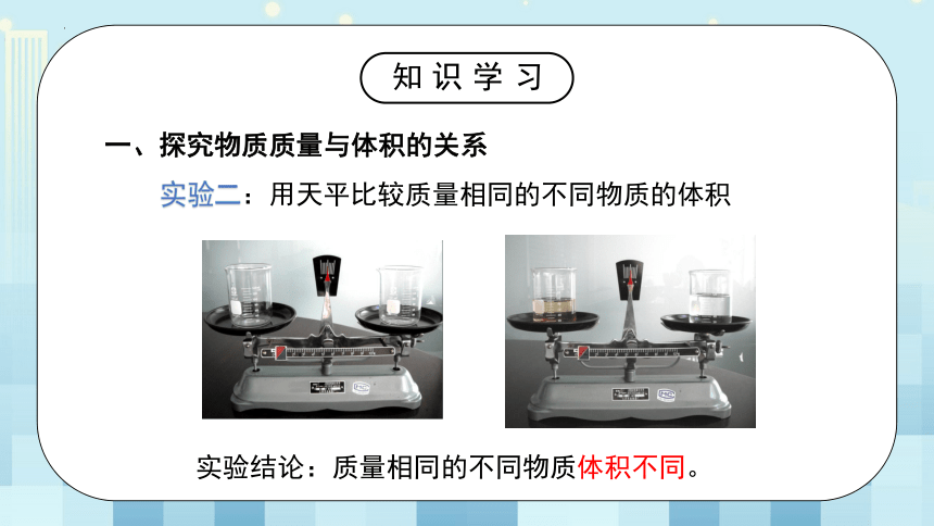 第二章《三学生实验：探究—物质的密度》第一课时课件2022-2023学年北师大版八年级物理上册（共25张PPT）