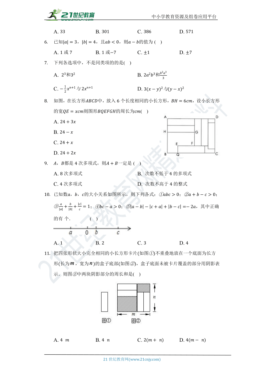 第三章《代数式》单元测试卷（困难）（含答案）