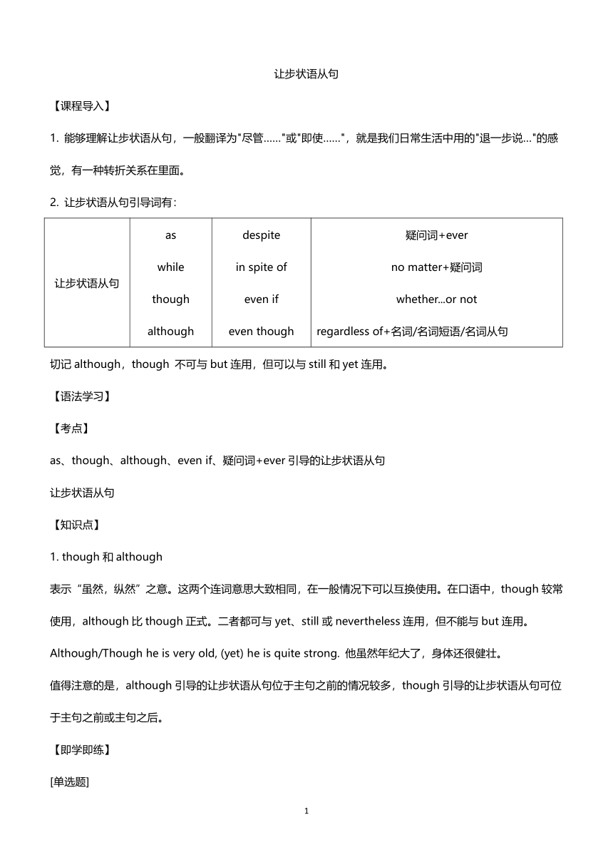 初中语法知识点_lesson49让步状语从句