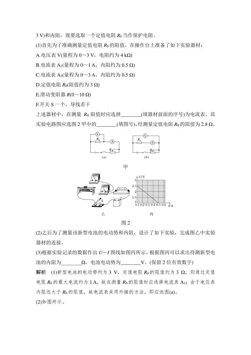 2021届粤教版 高考物理一轮复习学案      实验十   测定电源的电动势和内阻    Word版含解析