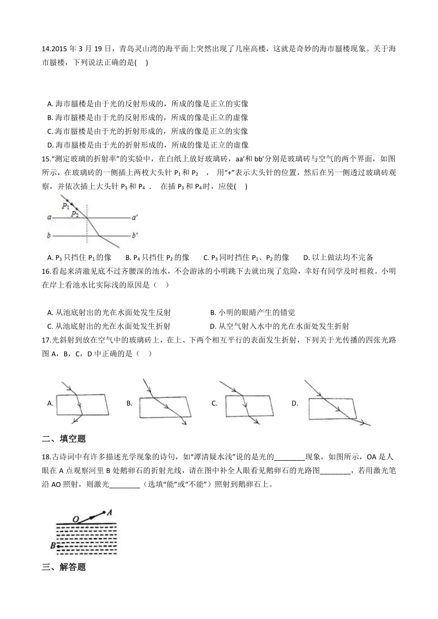 2020-2021学年华东师大版科学八年级下册2.2光的折射 同步练习(word版 含解析)