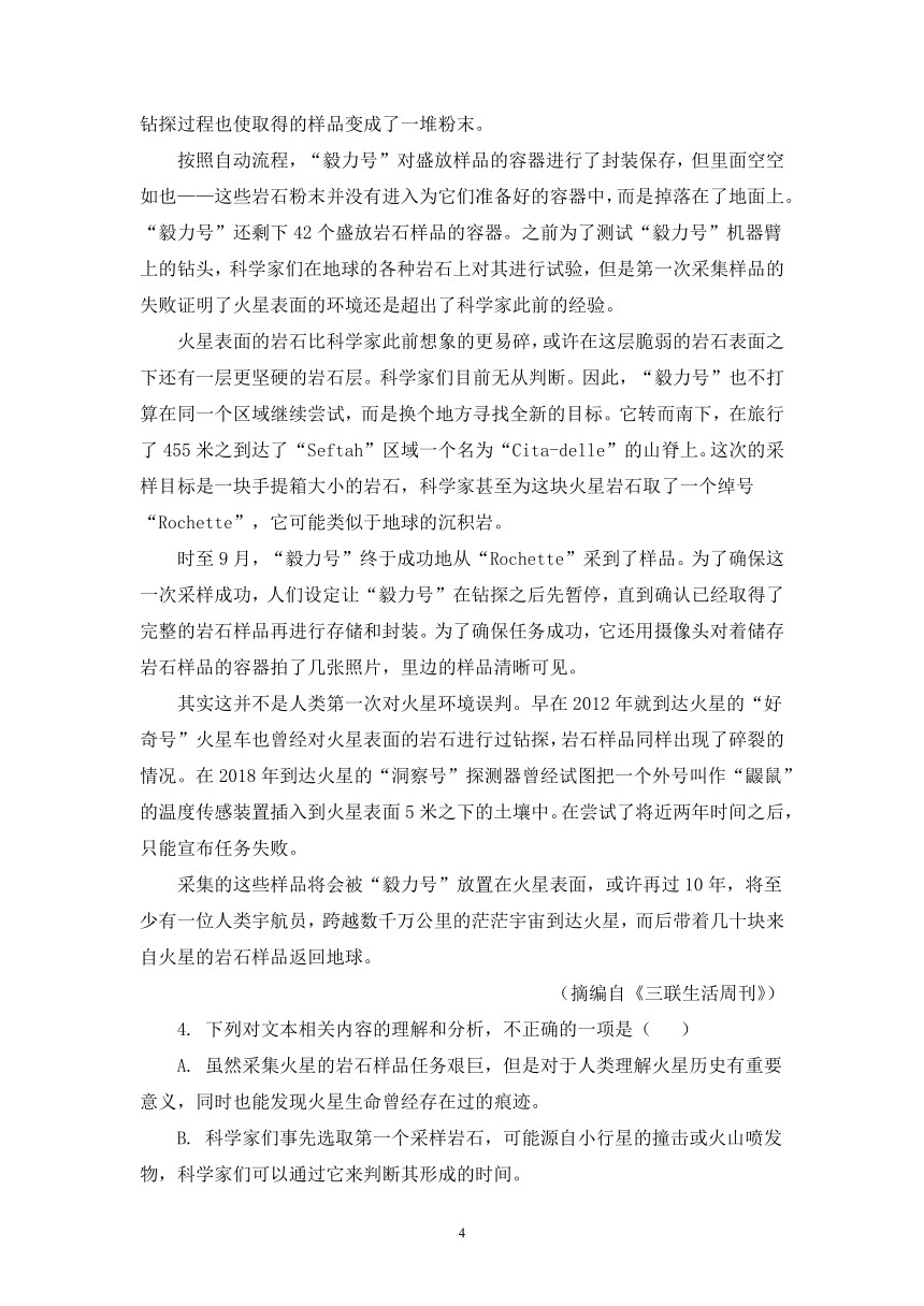 人教版部编（2019）高中语文必修下册 高一下学期期中语文试题（解析版）3